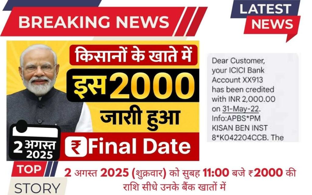PM Kisan